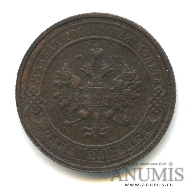 1 копейка 1916