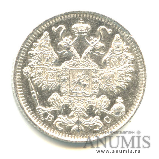 15 копеек 1915 ВС — Новый орел (Новый орел)