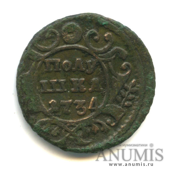 Полушка (¼ копейки) 1734 — (¼ копейки) - Орел 1730 г (Орел 1730 г.)