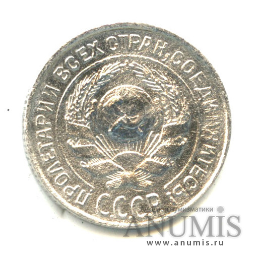 10 копеек 1925