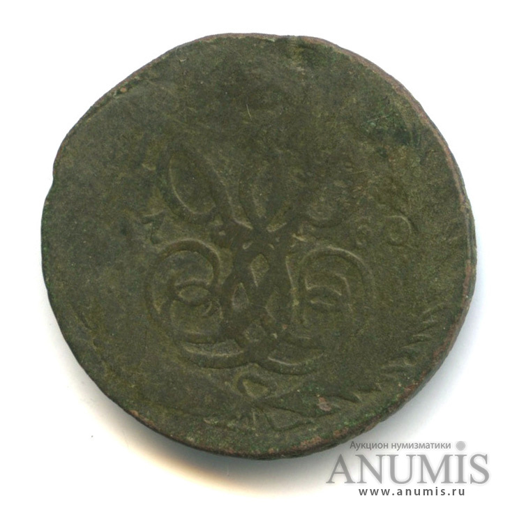 1 копейка 1760 — Вензель императрицы Елизаветы