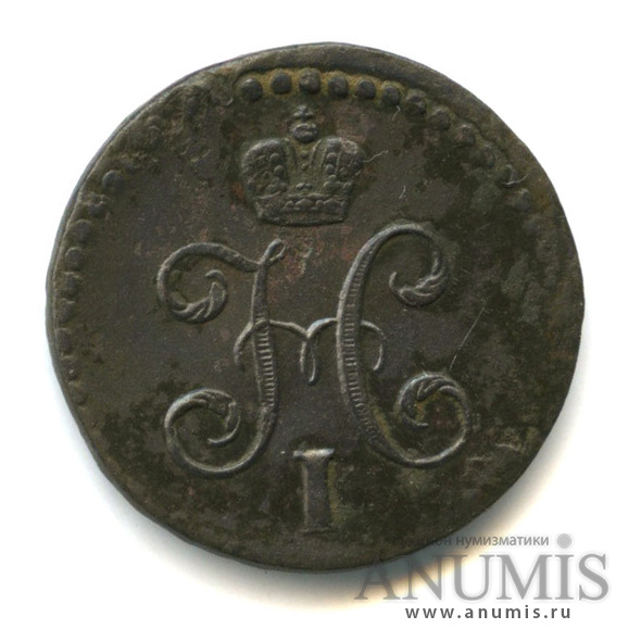 ½ копейки серебром 1841 СМ — Вензель Николая I