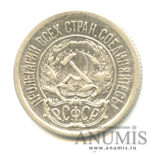 10 копеек 1923