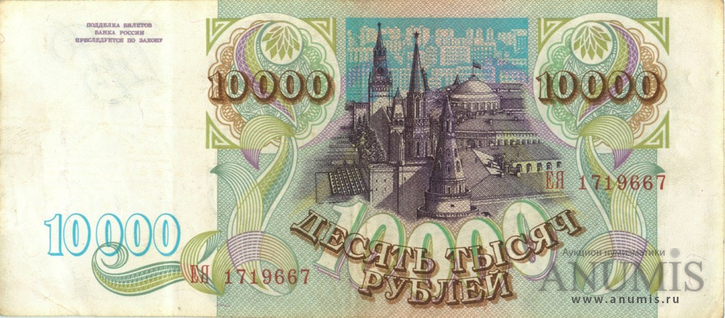 10000 рублей 1993 АА-ЯЯ — Без модификации