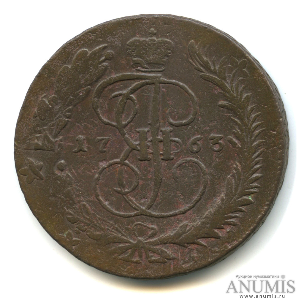 5 копеек 1763 ММ — Вензель императрицы Екатерины II Великой. Москва ММ. Перечекан из 10 копеек Петра III (Москва)