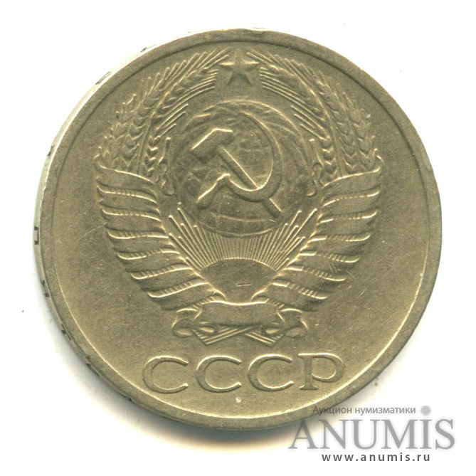 50 копеек 1973