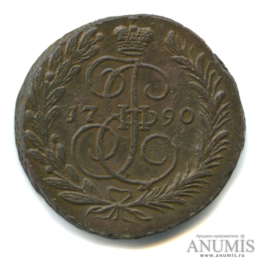 2 копейки 1790 ЕМ