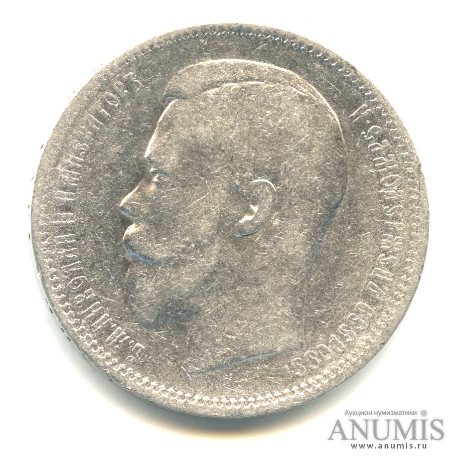 1 рубль 1897 АГ — Портрет Николая II