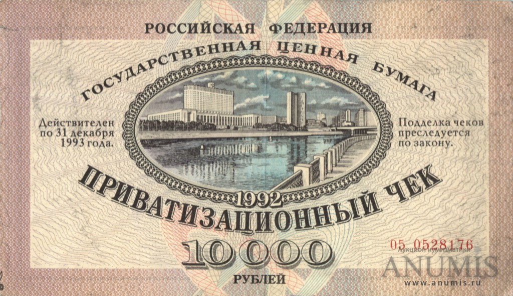 10000 рублей 1992 — Не гашеный: Без контрольного талона (Не гашеный: Без контрольного талона)