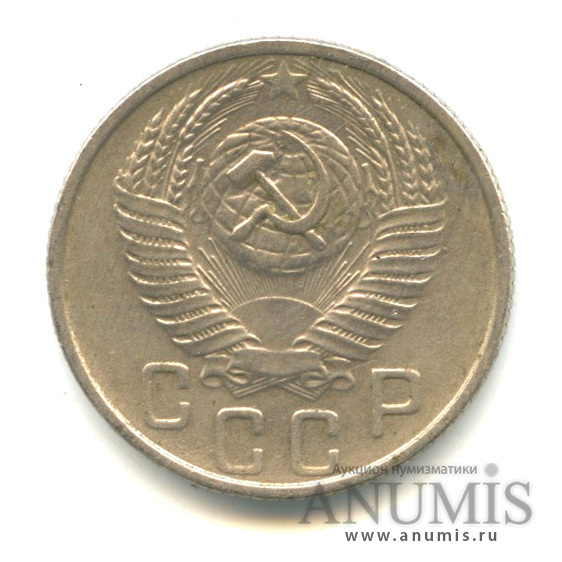 15 копеек 1955 — Венок 16 лент