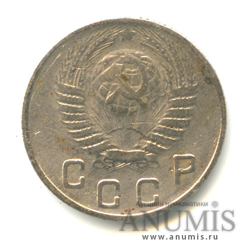 10 копеек 1949 — Венок 16 лент