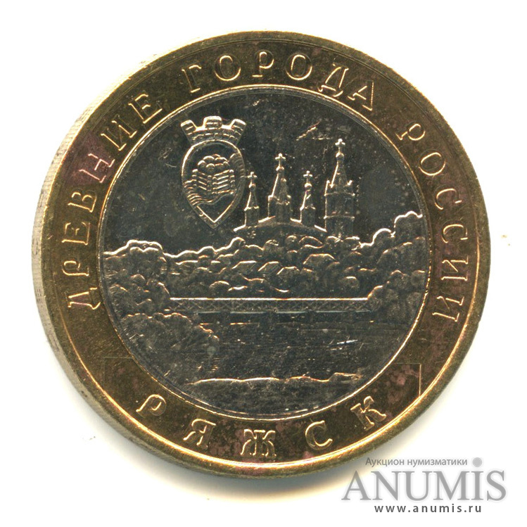 10 рублей 2004 ММД — Ряжск