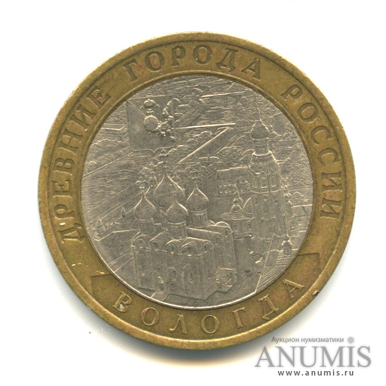 10 рублей 2007 СПМД — Вологда (XII в.)