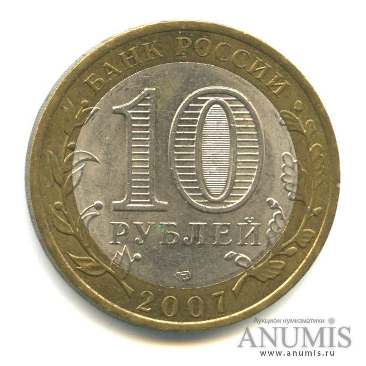 10 рублей 2007 СПМД — Великий Устюг (XII в.), Вологодская область
