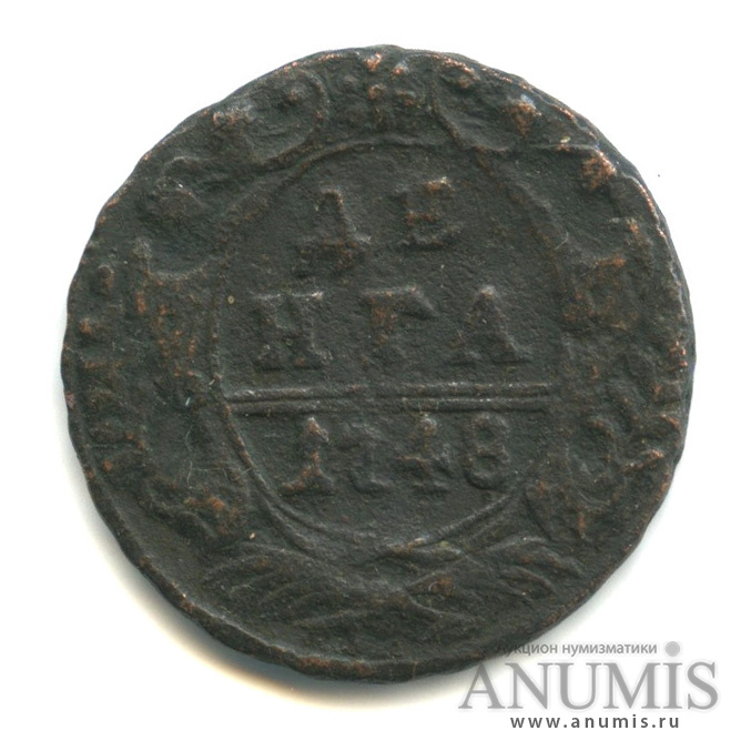 Деньга 1748 — (½ копейки) - Орел г (Орел 1748 г.)