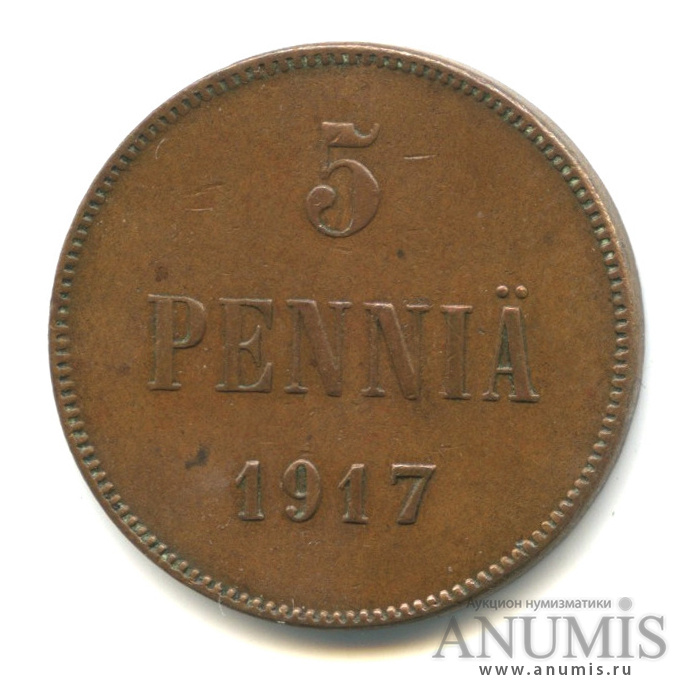 5 пенни 1917 — Для Финляндии. Вензель Николая II