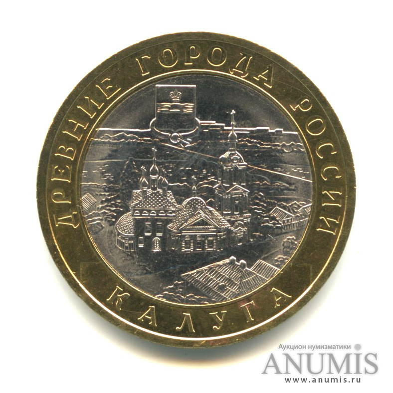 10 рублей 2009 СПМД — Калуга (XIV в.)