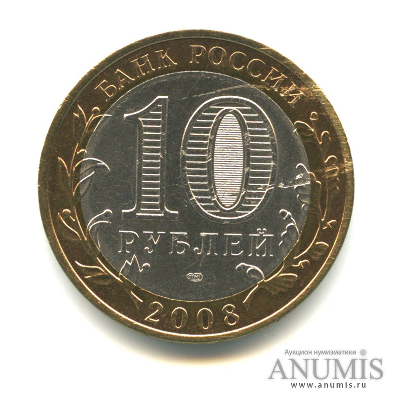 10 рублей 2008 СПМД — Приозерск, Ленинградская область (XII в.)