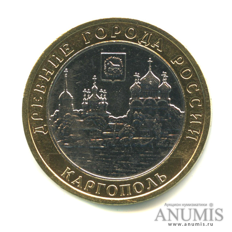 10 рублей 2006 ММД — Каргополь