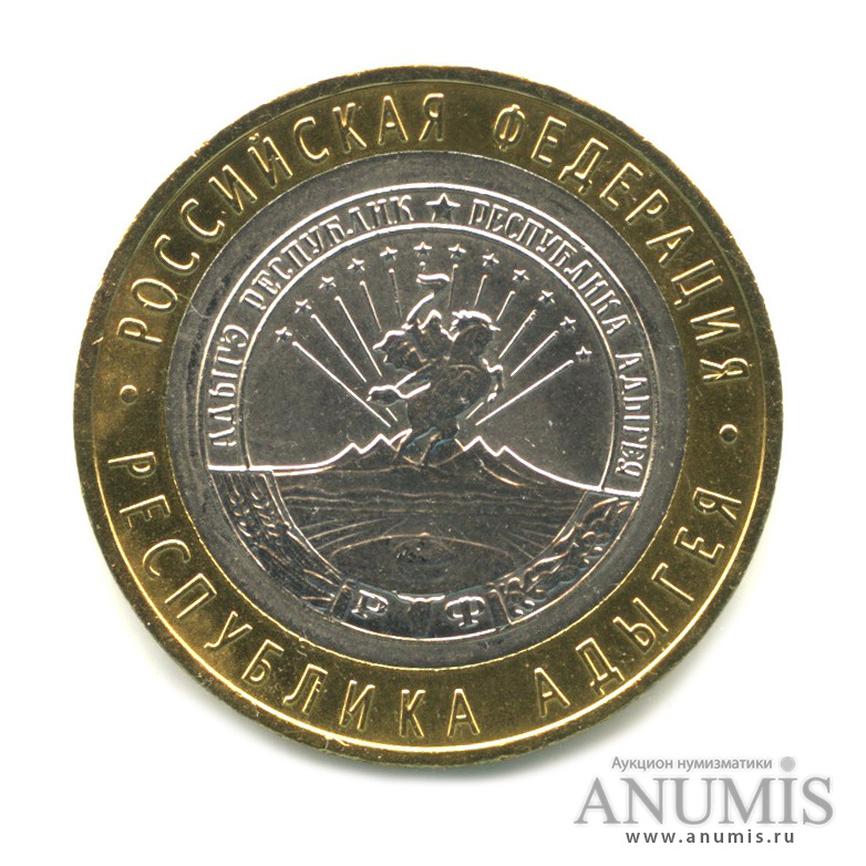 10 рублей 2009 ММД — Республика Адыгея