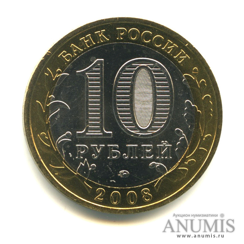 10 рублей 2008 ММД — Владимир (XII в.)