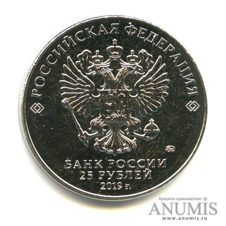 25 рублей 2019 ММД — Конструктор оружия С.Г. Симонов