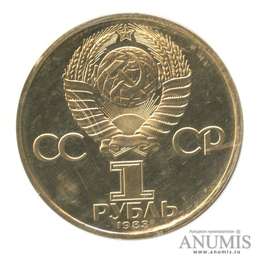 1 рубль 1983 Н — 20 лет полету Терешковой. В запайке.оводел (Новодел)