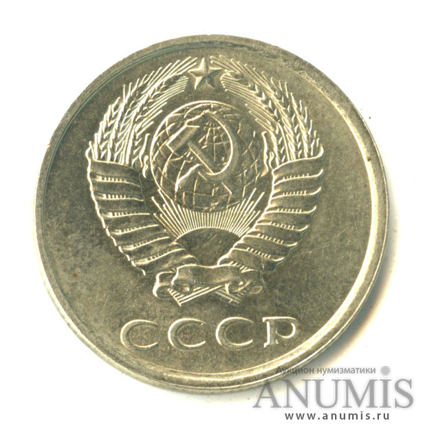 20 копеек 1982