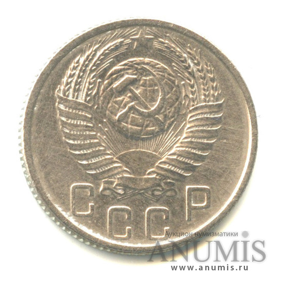 15 копеек 1954 — Венок 16 лент