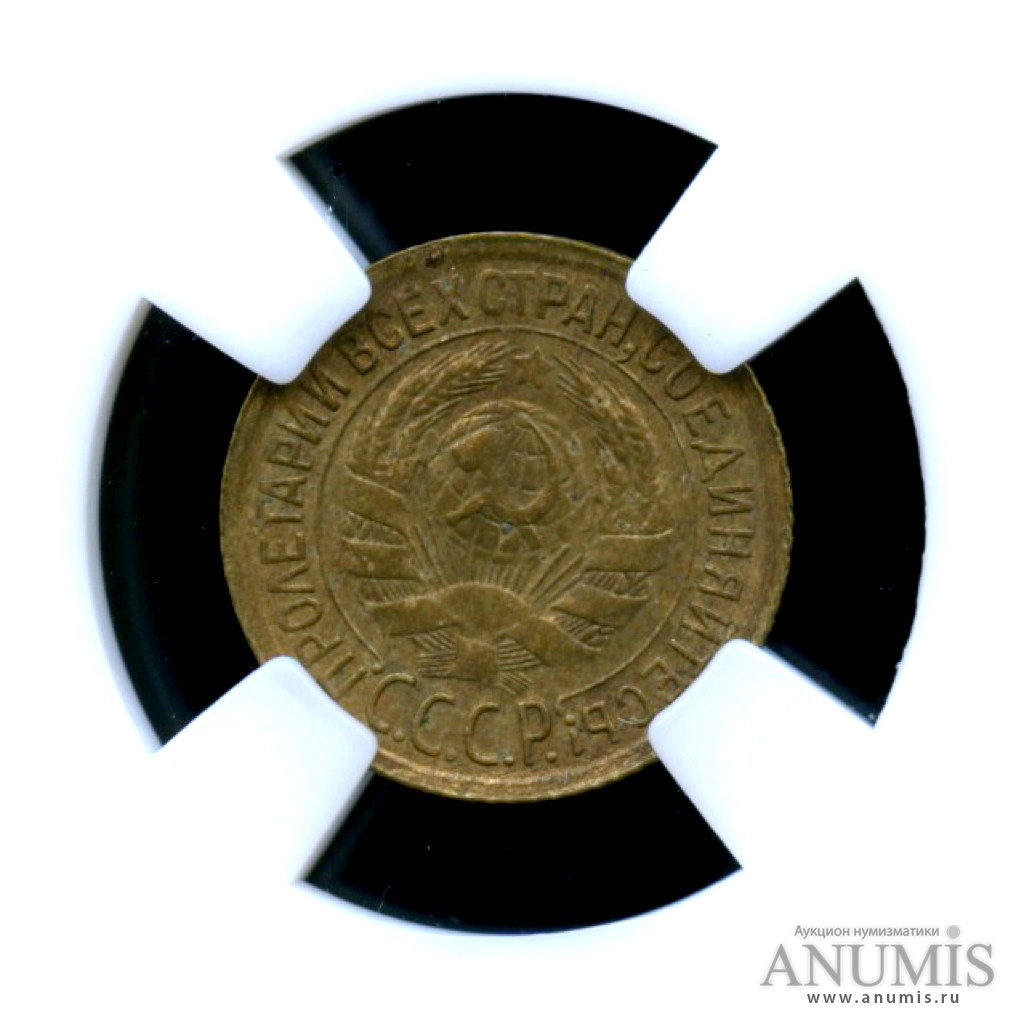 1 копейка 1933 — Монета в слабе ННР - MS-62
