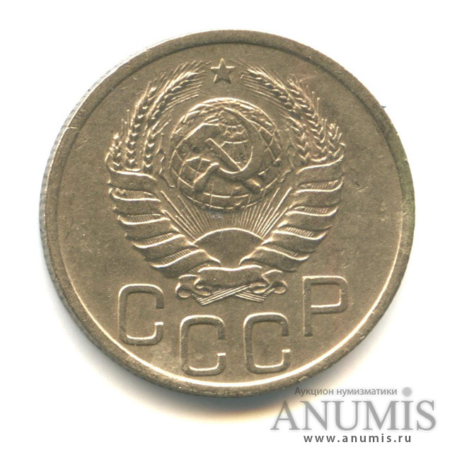 20 копеек 1939 — Венок 11 лент