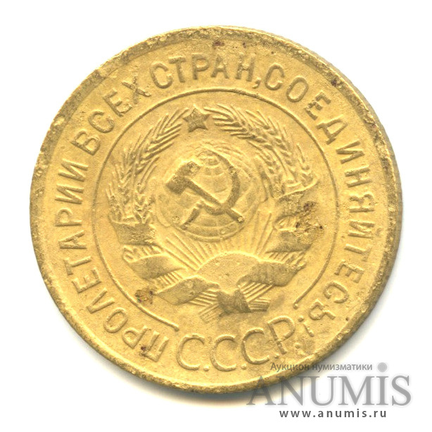 3 копейки 1934 — Венок 7 лент. Круговая надпись
