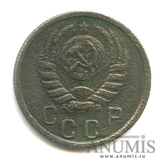 15 копеек 1937 — Венок 11 лент