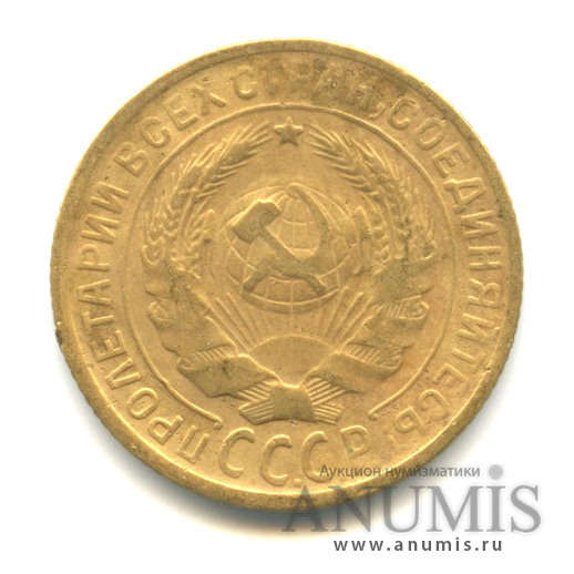 2 копейки 1929 — Венок 7 лент с круговой надписью