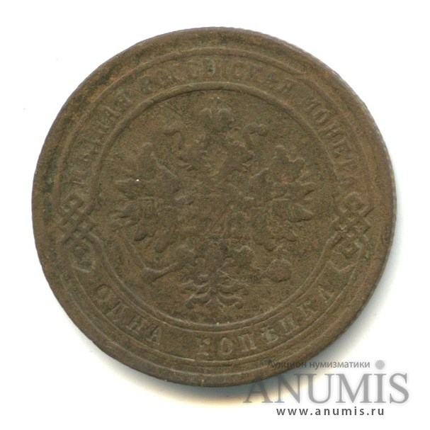 1 копейка 1882 СПБ