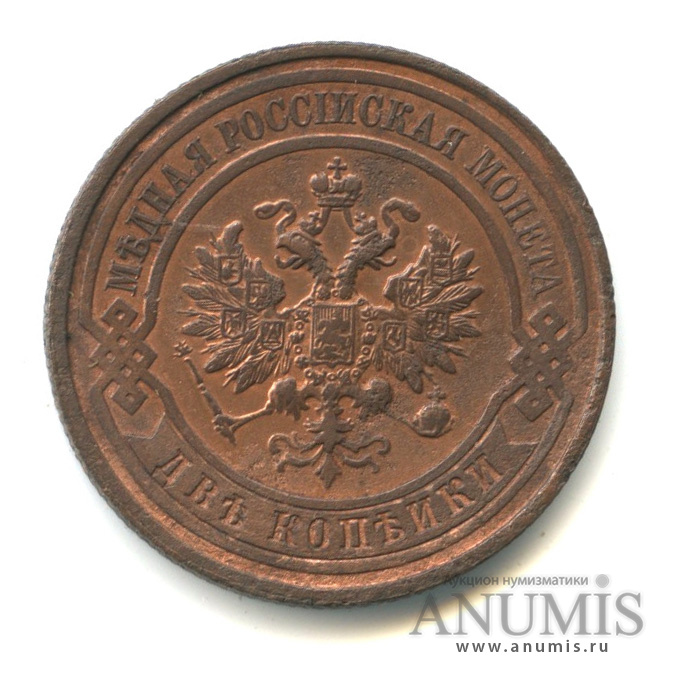 2 копейки 1912 СПБ