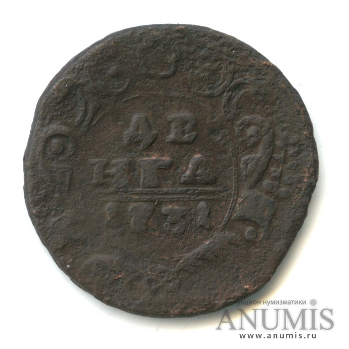 Деньга (½ копейки) 1731 — (½ копейки) - Орел 1730 г. Над годом 2 черты (Над годом 2 черты)