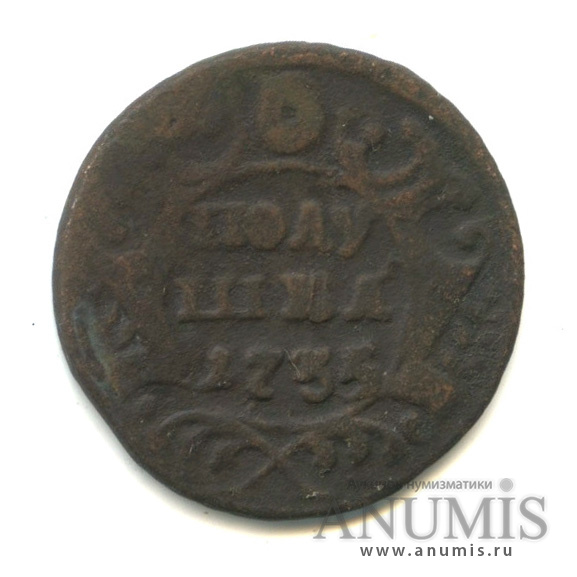 Полушка 1735 — (¼ копейки) - Орел 1730 г (Орел 1730 г.)