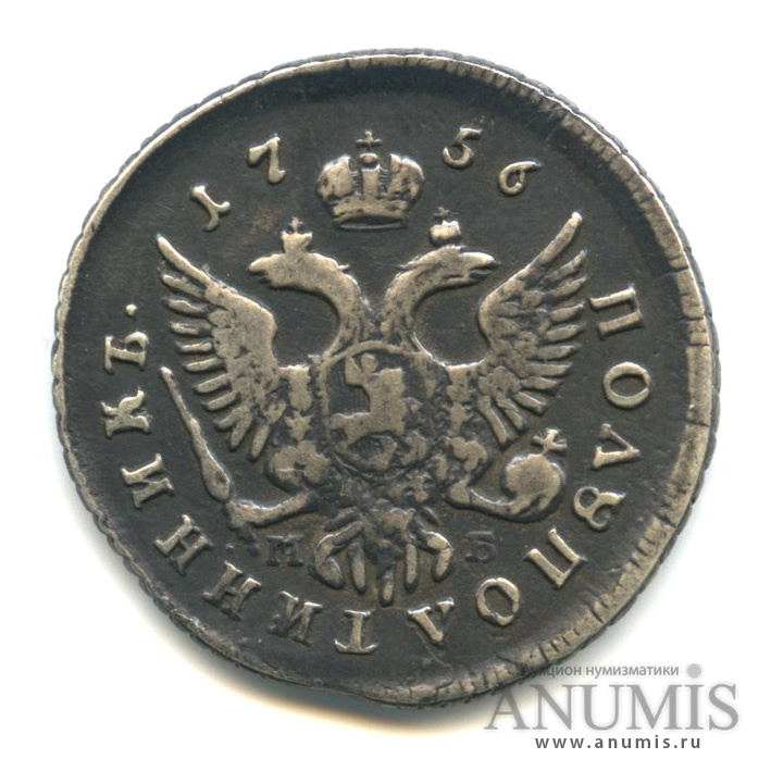 Полуполтинник (25 копеек) 1756 ММД МБ — (25 копеек) - Портрет Елизаветы