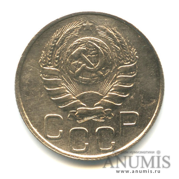 20 копеек 1946 — Венок 11 лент (л/c: Звезда плоская)