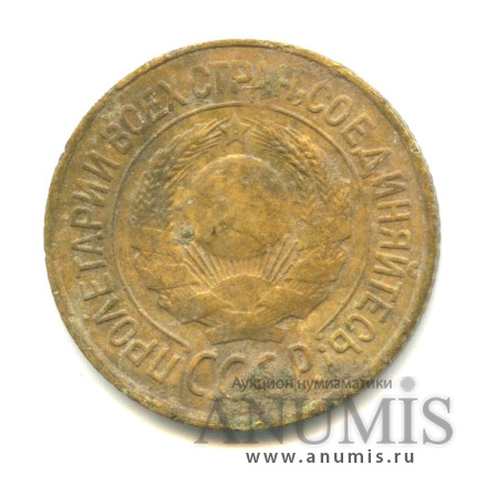 1 копейка 1926