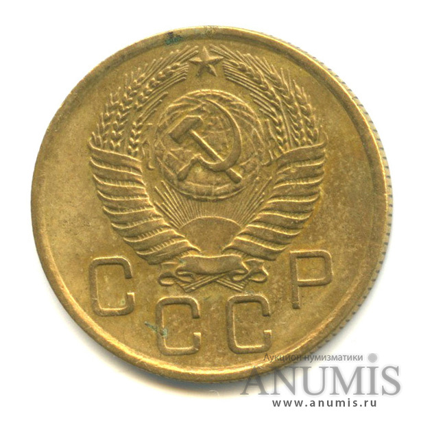 3 копейки 1955 — Венок 16 лент