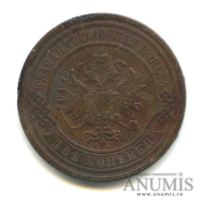 2 копейки 1909 СПБ
