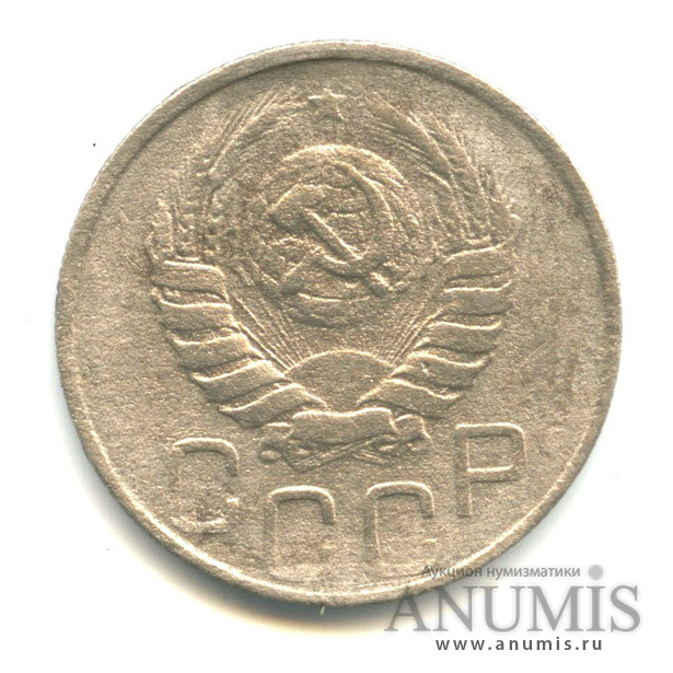 20 копеек 1946 — Венок 11 лент (л/c: Звезда плоская)