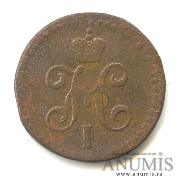 ½ копейки серебром 1844 СМ — Вензель Николая I