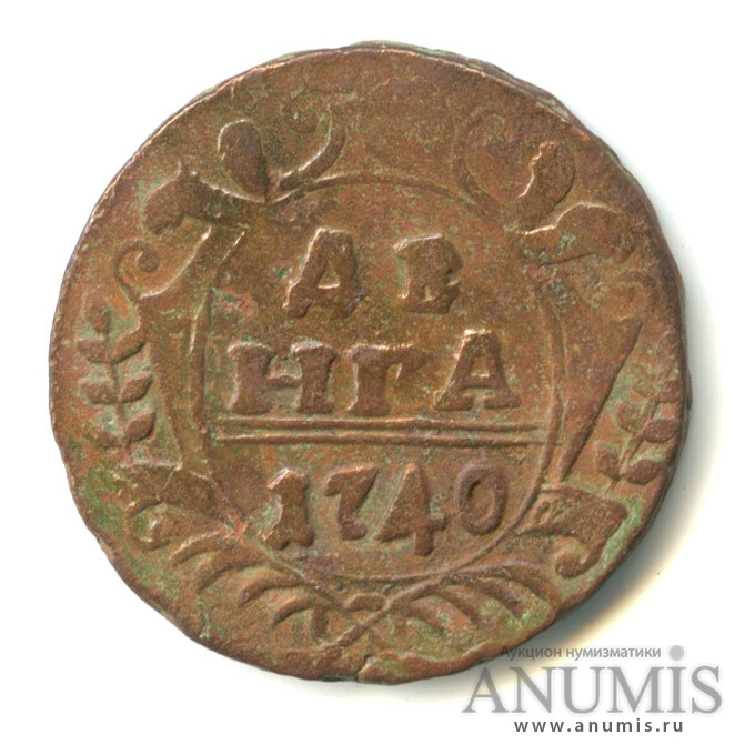 Деньга (½ копейки) 1740 — (½ копейки) - Орел 1738 г (Орел 1738 г.)