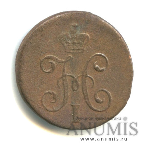 ¼ копейки серебром СМ 1844 СМ