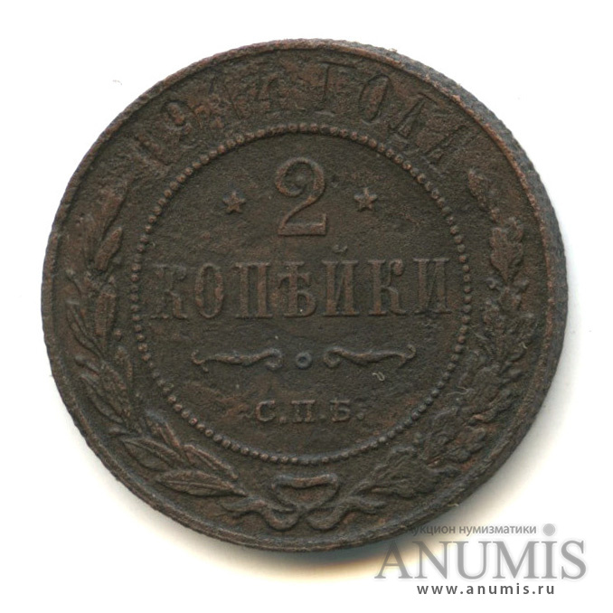 2 копейки 1914 СПБ