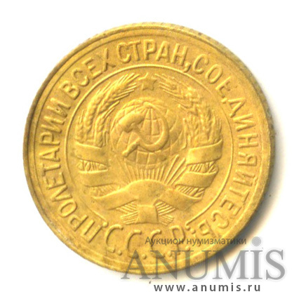1 копейка 1929