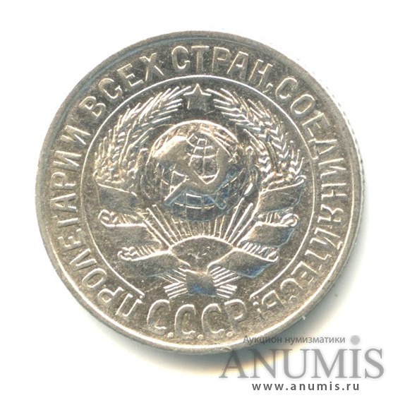 15 копеек 1929